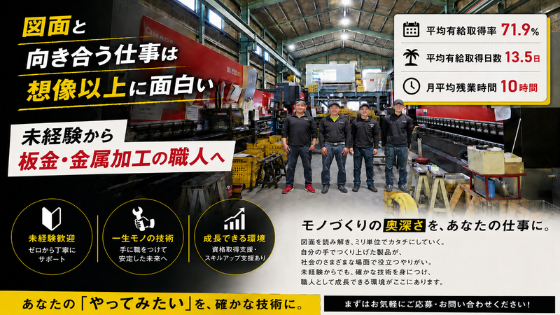 榮大金属株式会社の求人・転職情報