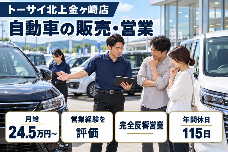 株式会社トーサイホールディングスの求人・転職情報