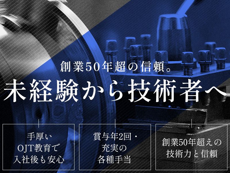 株式会社西原良工業所の求人・転職情報