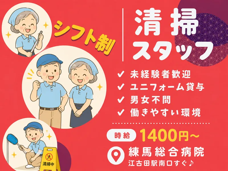 練馬総合病院のアルバイト・バイト求人情報-04