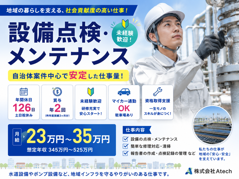 吉水建機株式会社の求人・転職情報