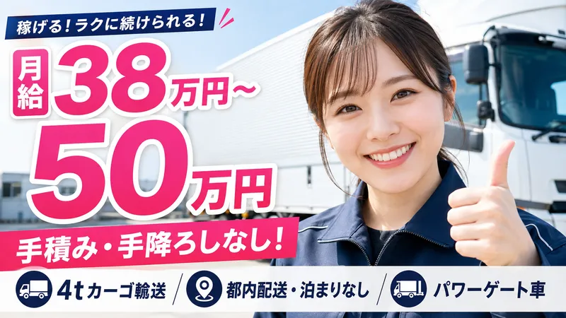 株式会社アイライン物流　-0003の求人・転職情報