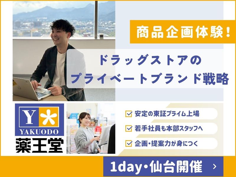 株式会社薬王堂