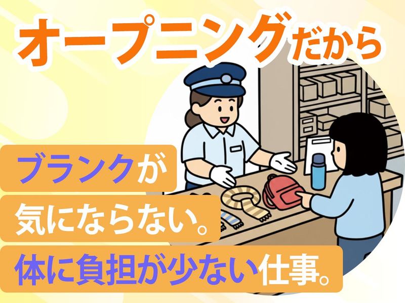 長野県交通警備株式会社の求人・転職情報