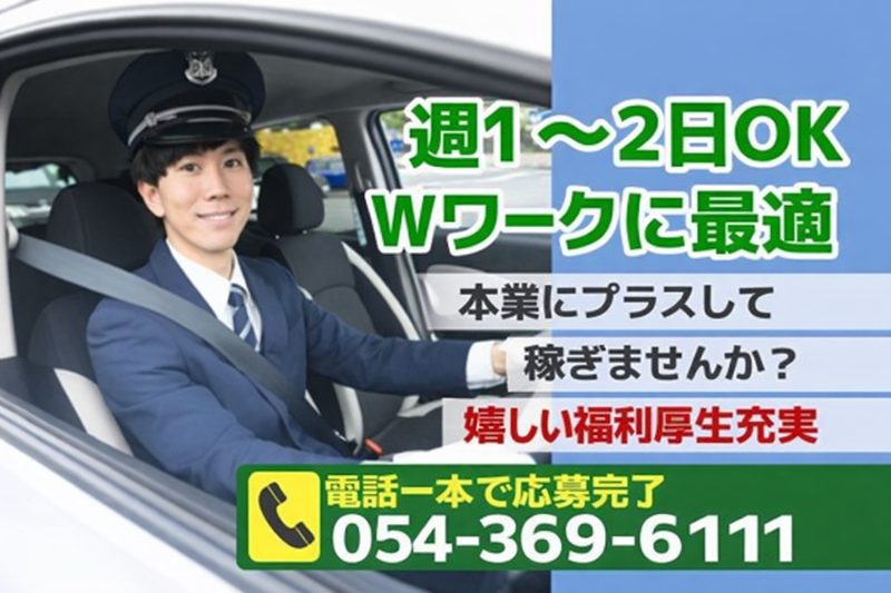 駿河健康ランドのアルバイト・バイト求人情報-02