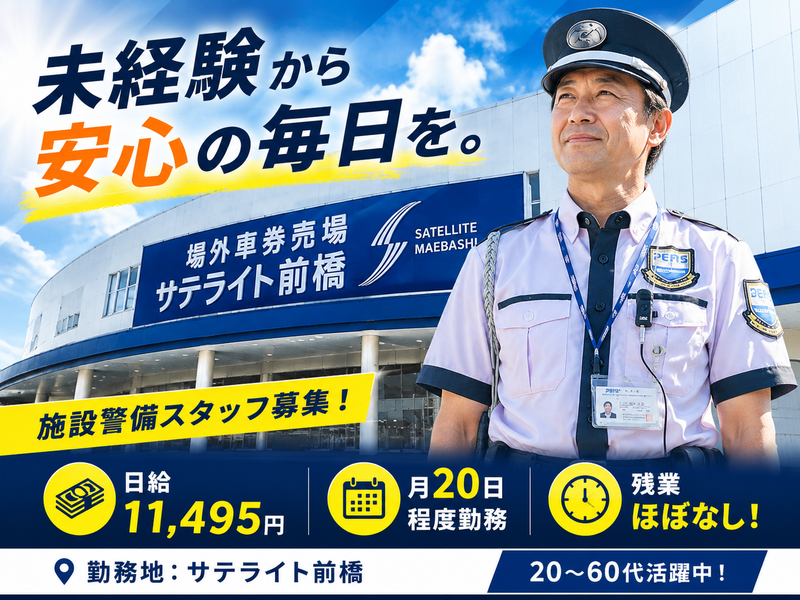 株式会社シムックス　商業警備課の求人・転職情報