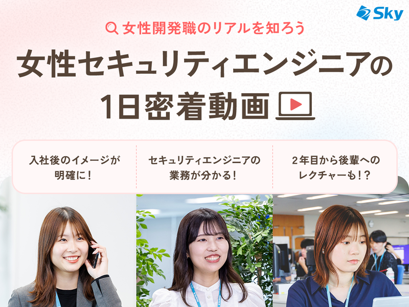 Ｓｋｙ株式会社