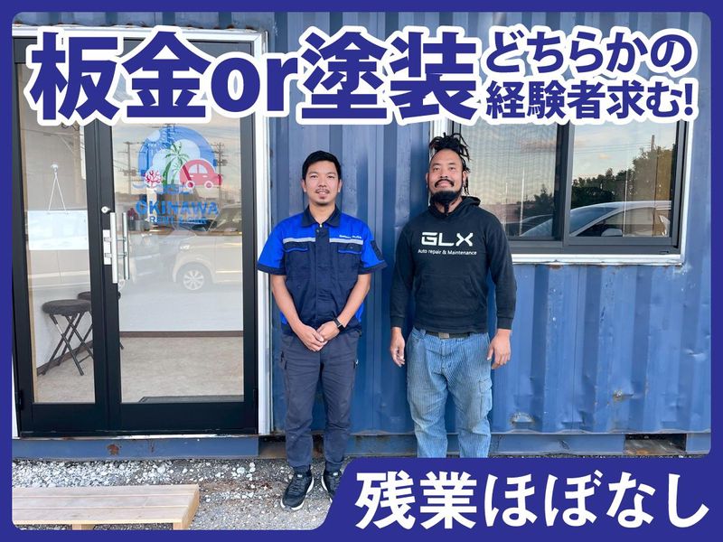 ギャラクシーオート株式会社の求人・転職情報