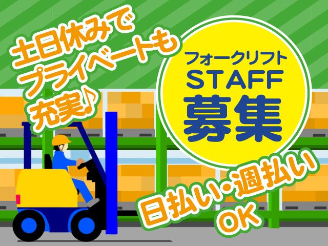 株式会社セイノースタッフサービス　関東支店