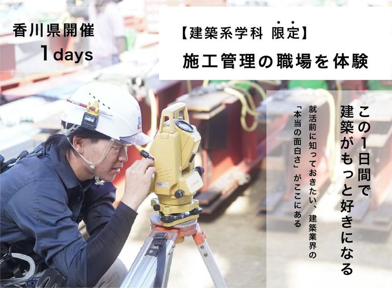 【香川開催】自己分析で就活の迷いを整理!1day 職場体験