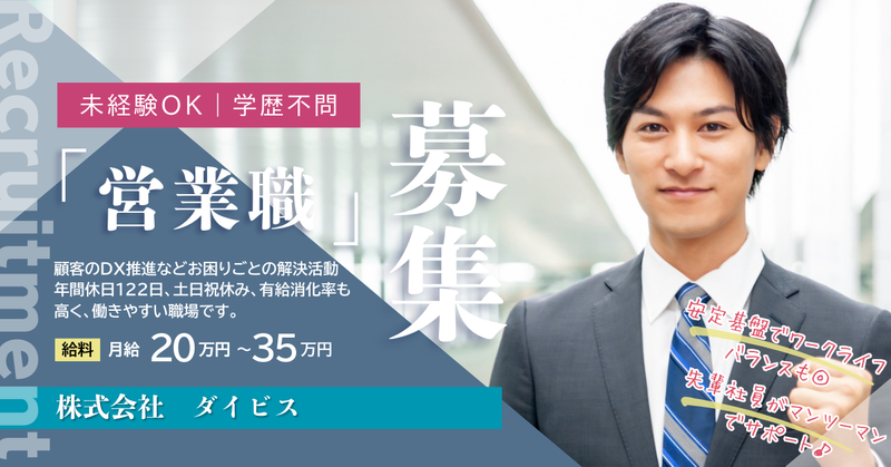 株式会社ダイビスの求人・転職情報