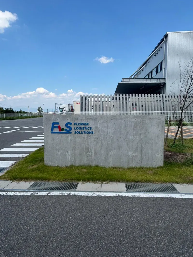 株式会社ＦＬＳの求人・転職情報