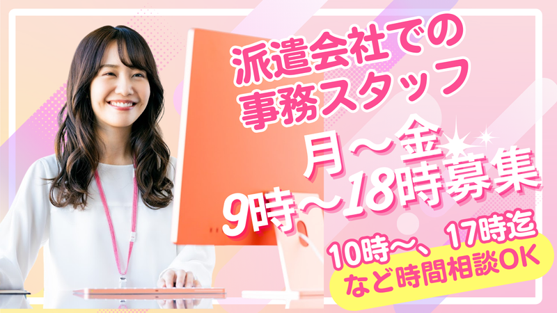 S-TAFF株式会社　柏営業所の派遣求人情報