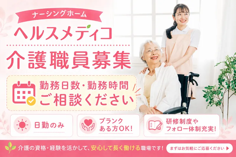 株式会社メディコのアルバイト・バイト求人情報-13
