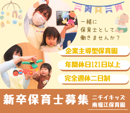 株式会社ニチイ学館の求人・転職情報