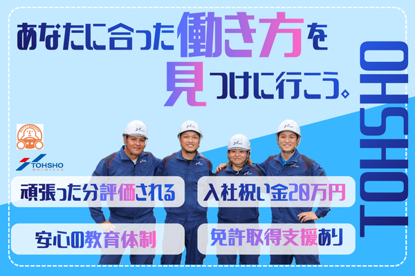 株式会社トーショーの求人・転職情報