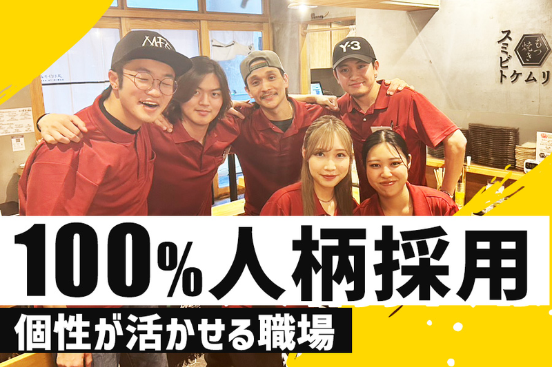 スミビトケムリ 新宿店のアルバイト・バイト求人情報-03