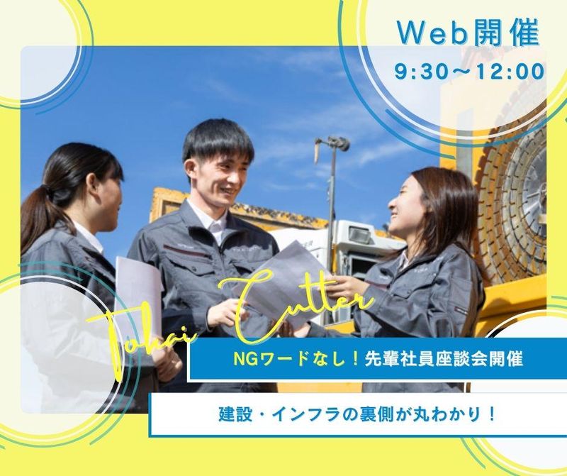 東海カッター興業株式会社