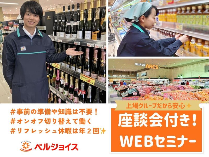 【盛岡/福利厚生/食品スーパーマーケット】座談会付きセミナー