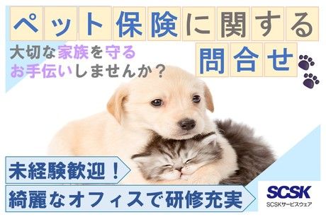 SCSKサービスウェア株式会社の求人・転職情報