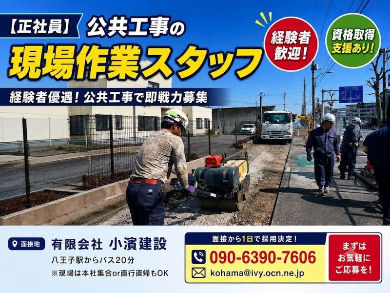 有限会社小濵建設の求人・転職情報