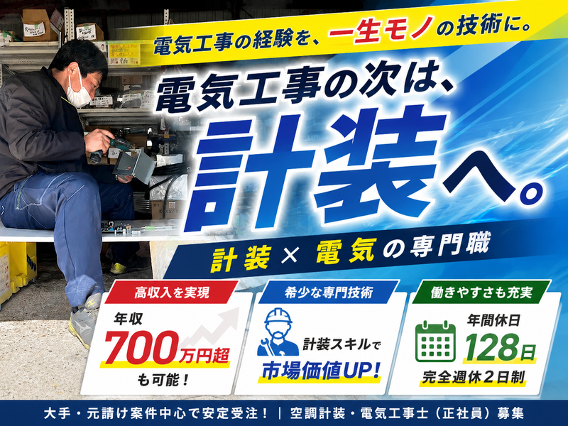 太陽電気株式会社の求人・転職情報