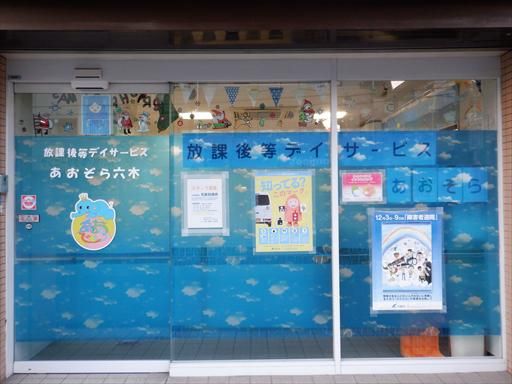 ＮＰＯ法人　あおぞらの求人・転職情報