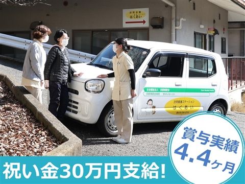 社会福祉法人京都博愛会の求人・転職情報