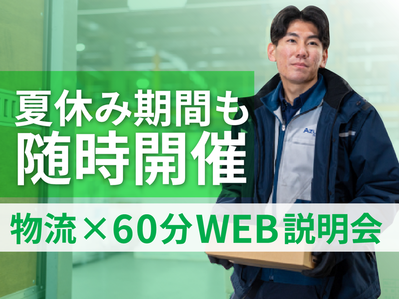 株式会社アズマトランスポート