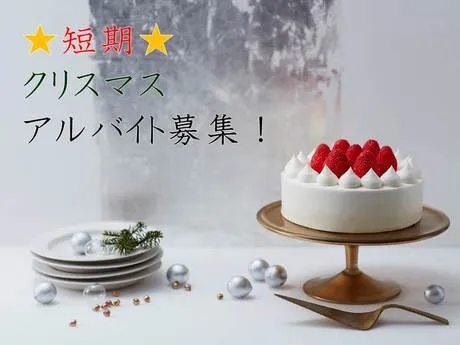 モロゾフ　グランTOKYO　エキュート赤羽店のアルバイト・バイト求人情報
