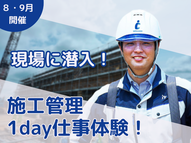 岩田地崎建設株式会社