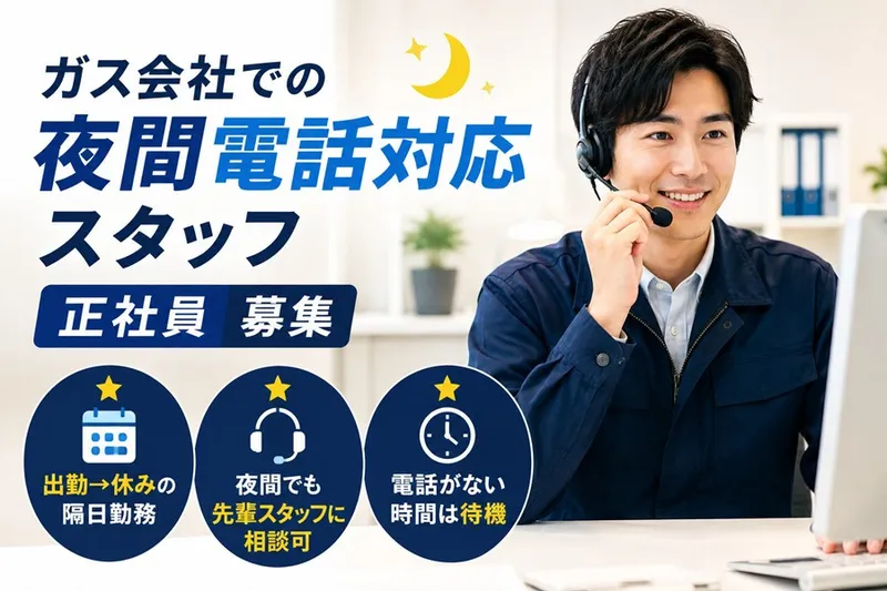 富士瓦斯株式会社の求人・転職情報