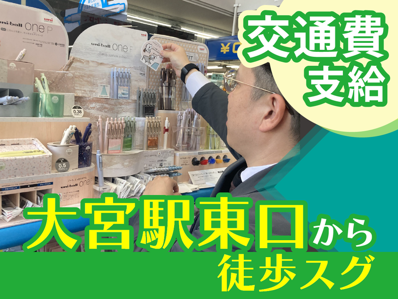 三菱鉛筆埼玉県販売株式会社/群馬営業所のアルバイト・バイト求人情報-02