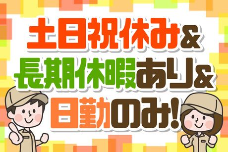 アズコーポレーション株式会社　倉敷営業所のアルバイト・バイト求人情報-08