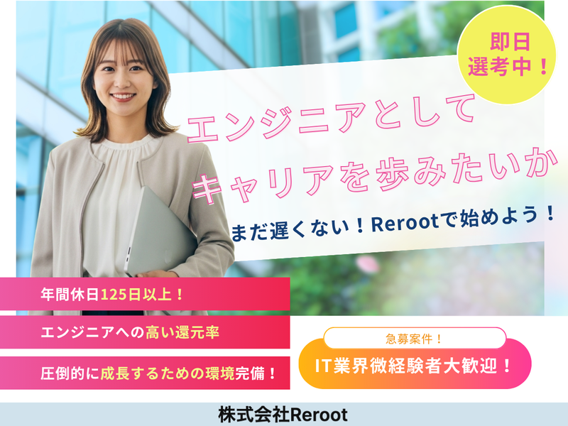 株式会社Rerootのアルバイト・バイト求人情報-05