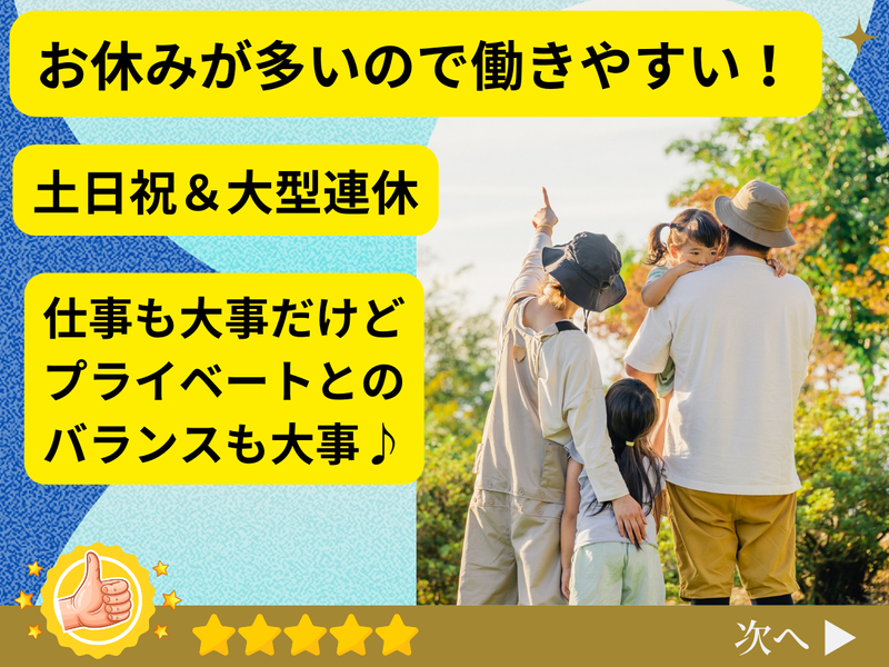 関東三英株式会社　水戸営業所のアルバイト・バイト求人情報-04