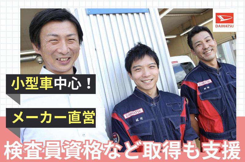 ダイハツ北海道販売株式会社-0005の求人・転職情報