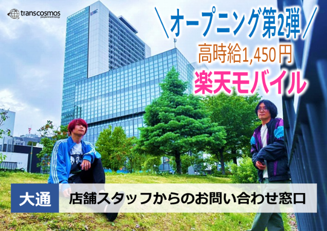 トランスコスモス株式会社の求人・転職情報