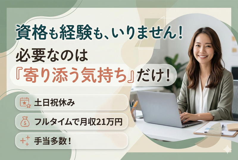 就労支援統括センターみぃーんのアルバイト・バイト求人情報-03