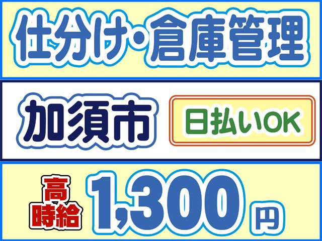 株式会社ロフティー 白岡支店のアルバイト・バイト求人情報-31