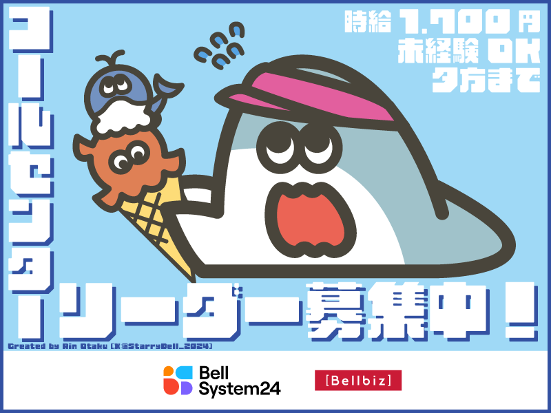 株式会社ベルシステム24:東京都 港区の派遣求人情報