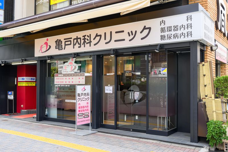 医療法人亀戸内科クリニックの求人・転職情報