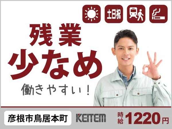 株式会社日本ケイテムの派遣求人情報