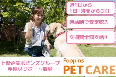 埼玉県 さいたま市の犬散歩スタッフの求人 | Indeed (インディード)