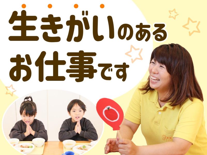 グッドスターキッズハウス株式会社/スター パレットのアルバイト・バイト求人情報-03