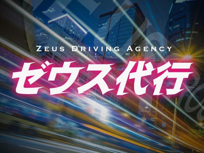 New Zeusのアルバイト・バイト求人情報-02
