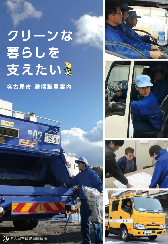 名古屋市 環境局 千種環境事業所ほか各区の環境事業所のアルバイト・バイト求人情報-03