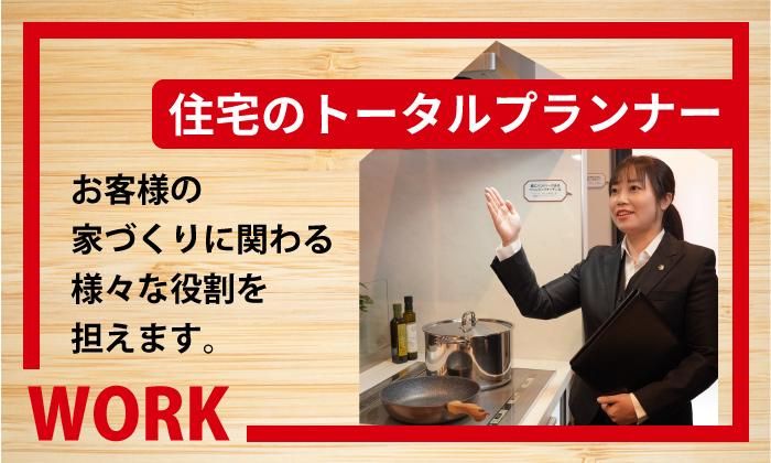 タマホーム株式会社　和歌山岩出店のアルバイト・バイト求人情報-03
