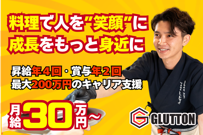 株式会社グラットン-0044の求人・転職情報