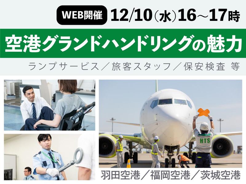 羽田タートルサービス株式会社